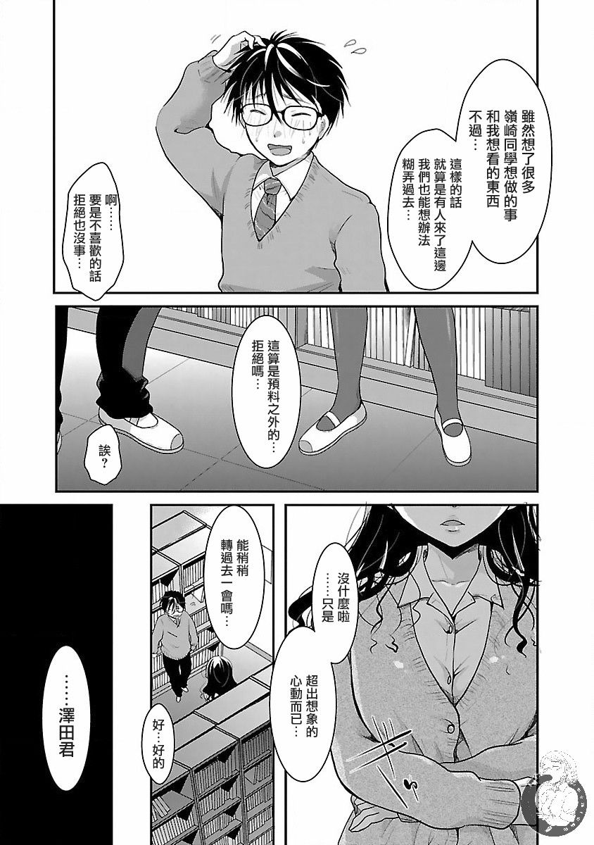 《高岭之华烂漫开》第05话 第14页