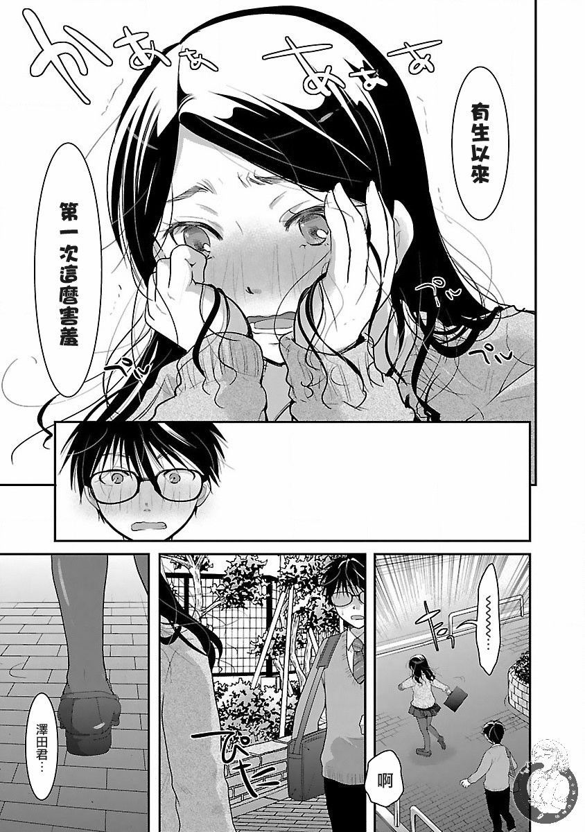《高岭之华烂漫开》第05话 第20页