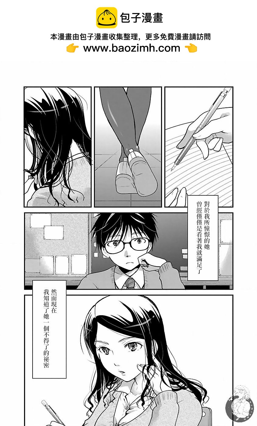 《高岭之华烂漫开》第05话 第2页