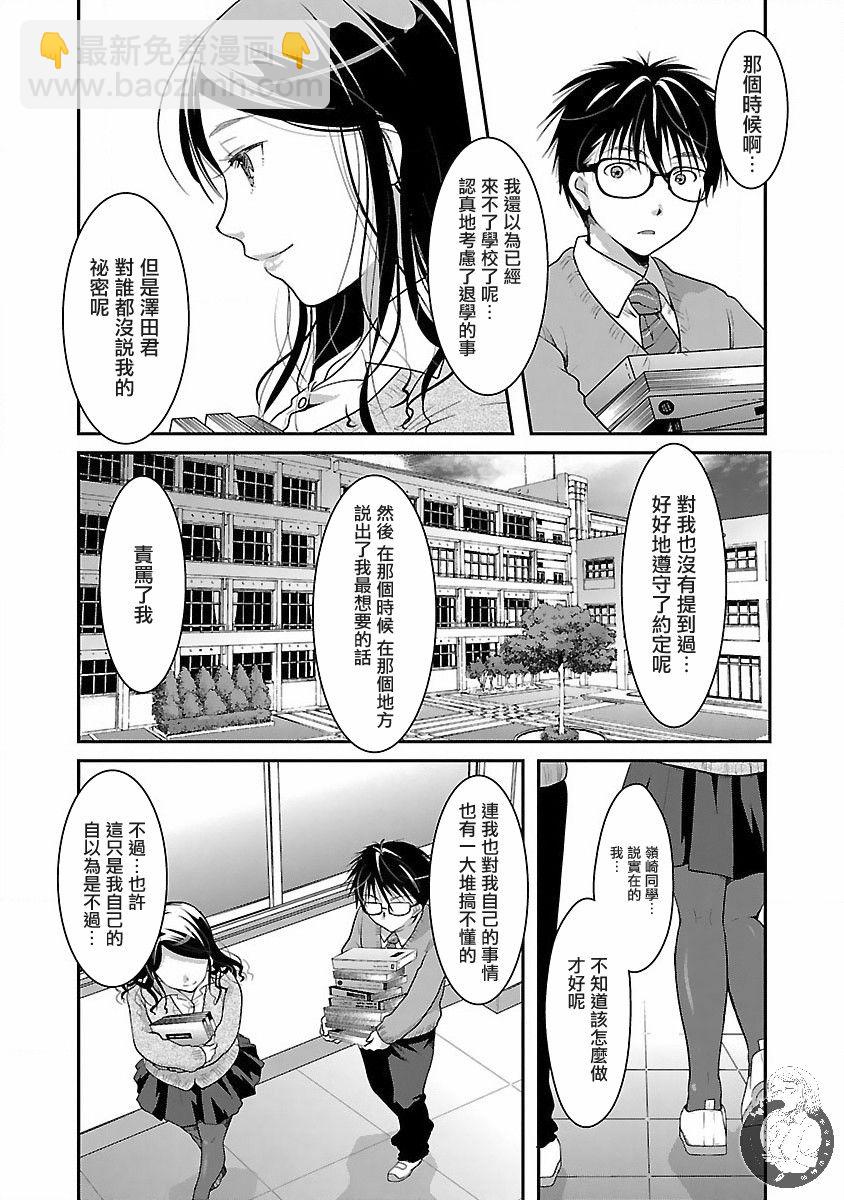 《高岭之华烂漫开》第05话 第6页