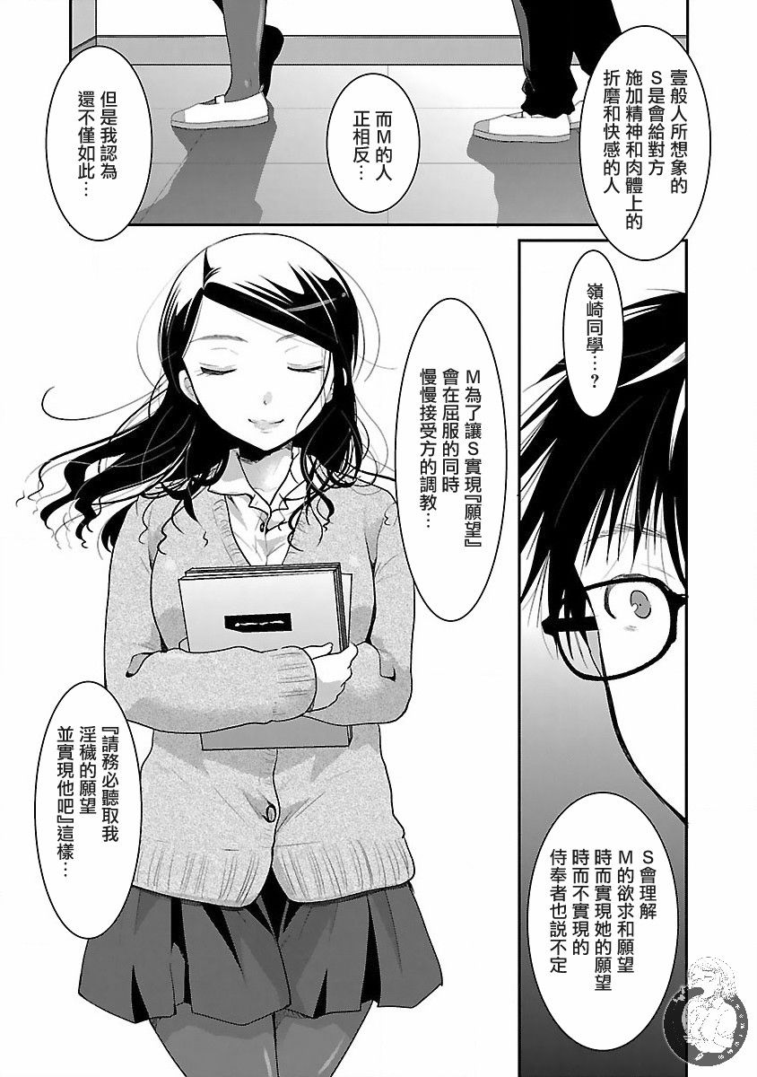 《高岭之华烂漫开》第05话 第7页