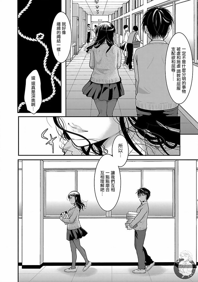 《高岭之华烂漫开》第05话 第8页