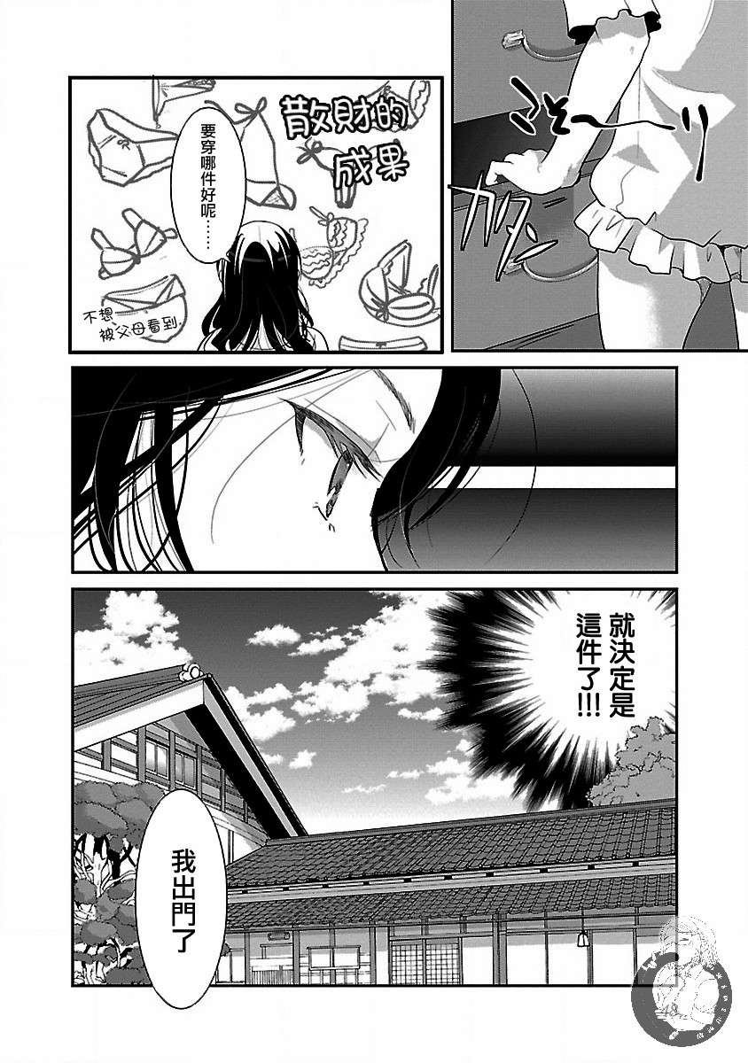 《高岭之华烂漫开》第08话 第21页