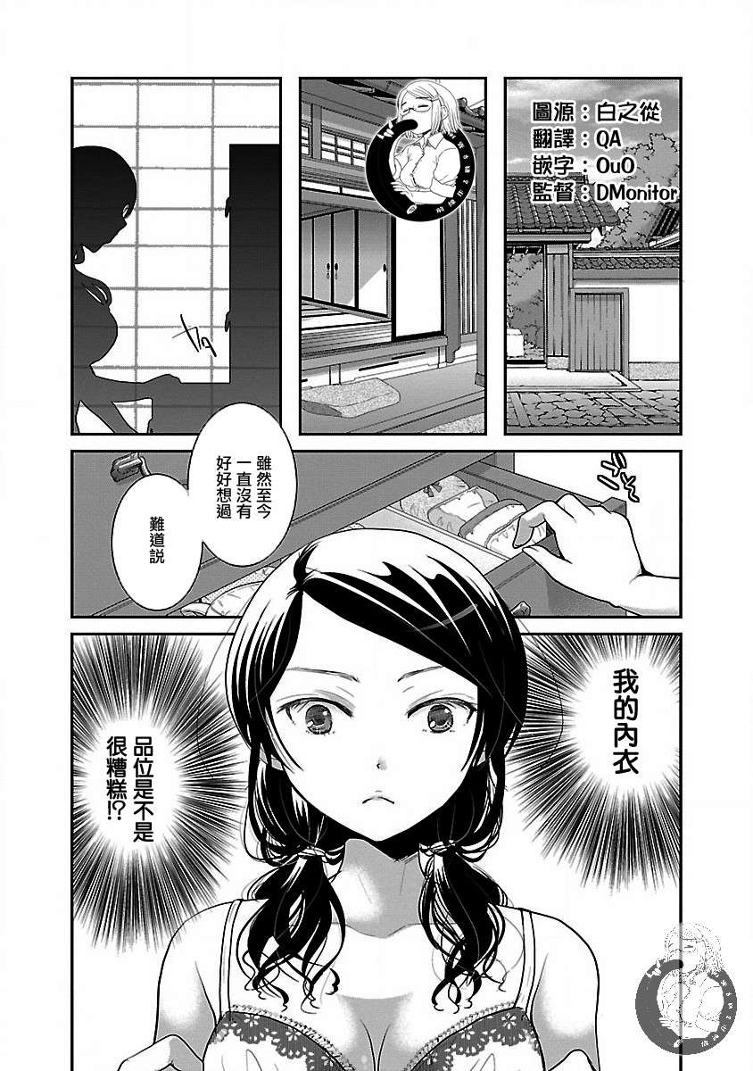 《高岭之华烂漫开》第08话 第4页