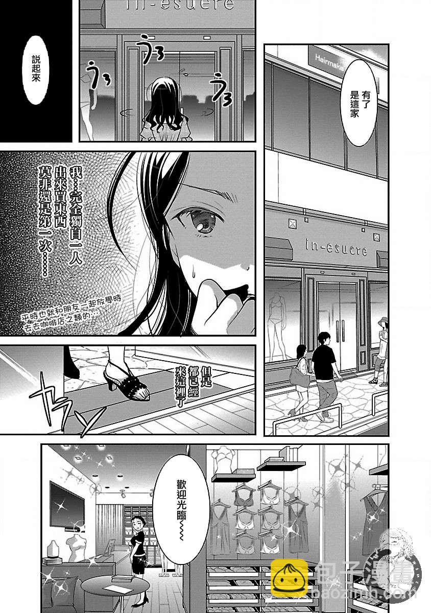 《高岭之华烂漫开》第08话 第8页