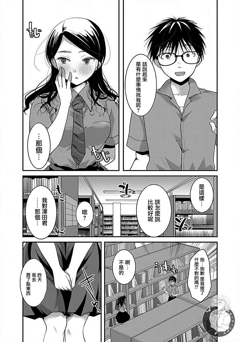 《高岭之华烂漫开》第08话 第23页