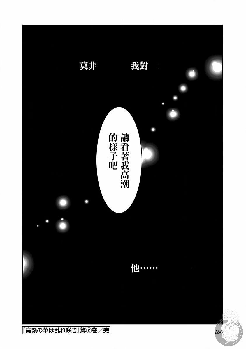 《高岭之华烂漫开》第12话 第25页