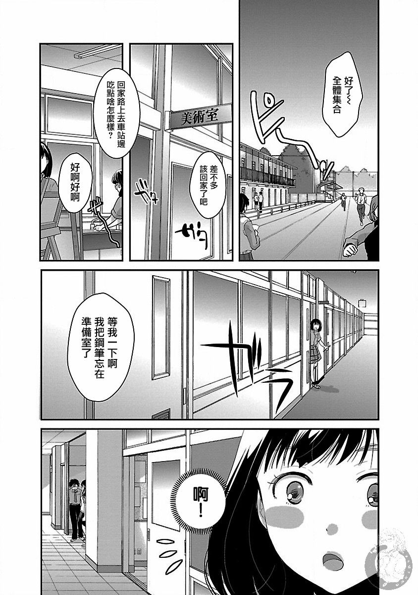 《高岭之华烂漫开》第10话 第11页