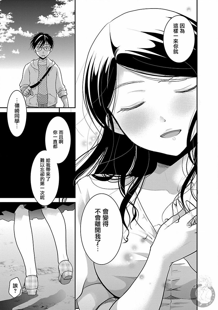 《高岭之华烂漫开》第09话 第22页