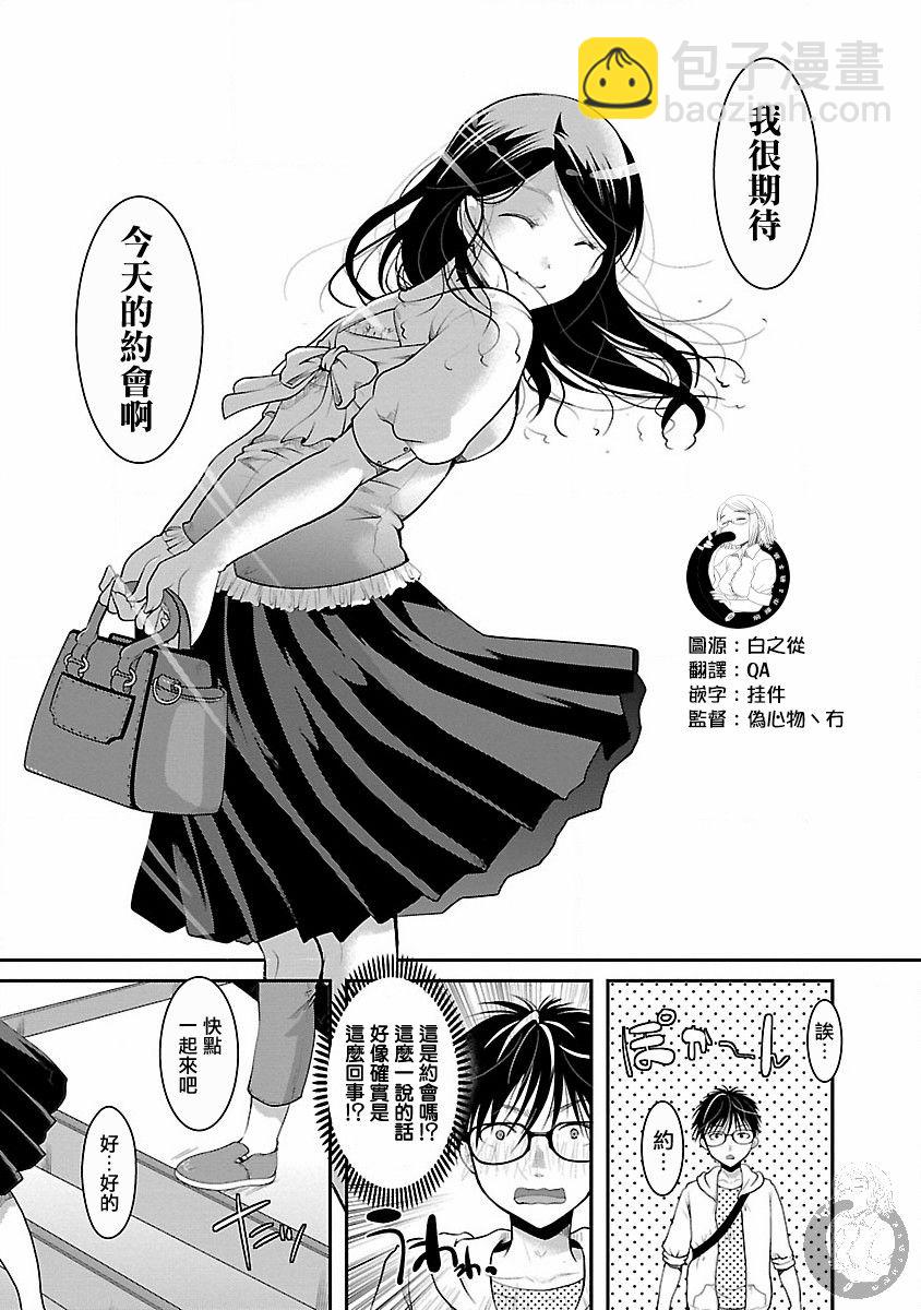 《高岭之华烂漫开》第09话 第6页