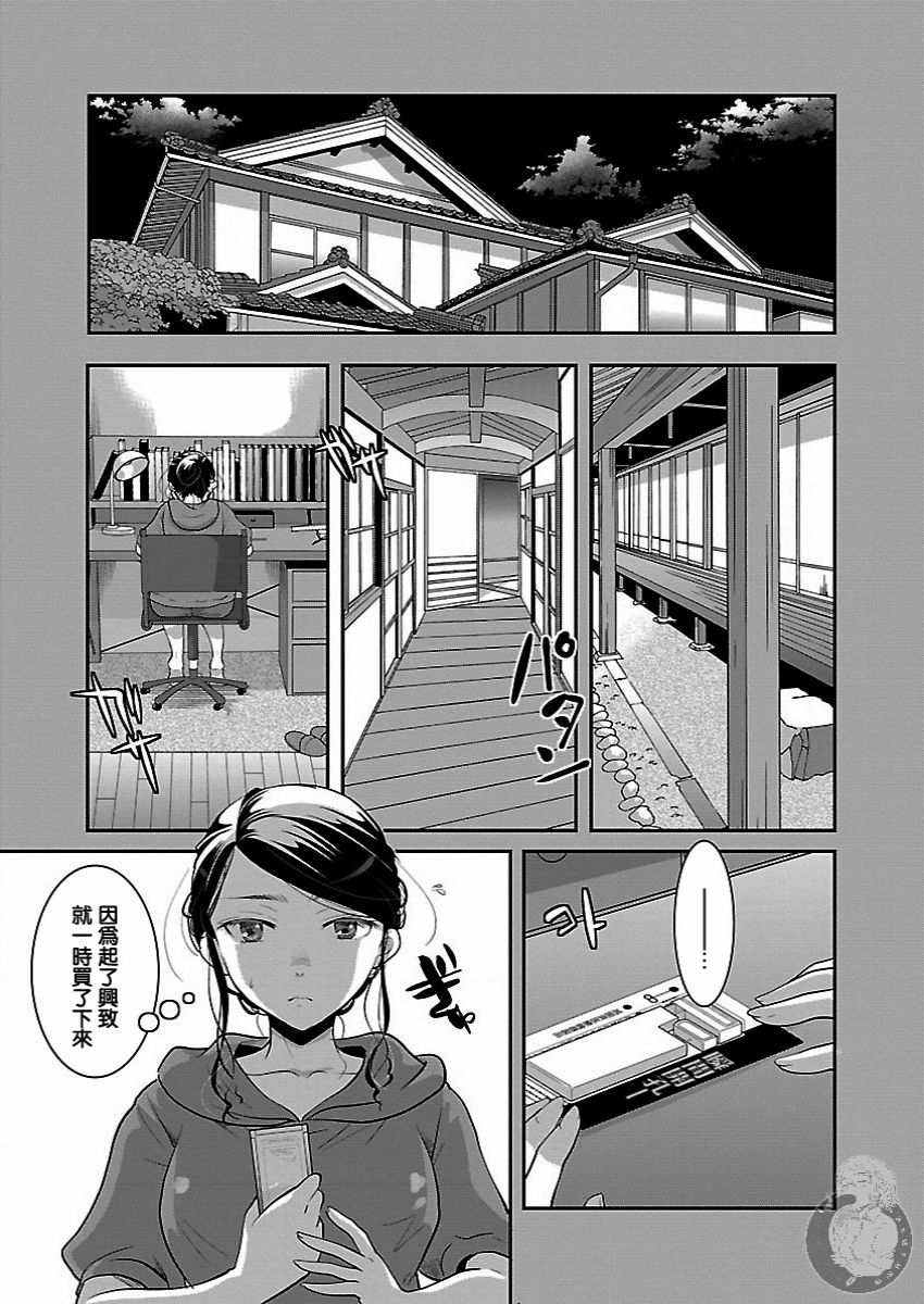 《高岭之华烂漫开》第11话 第3页