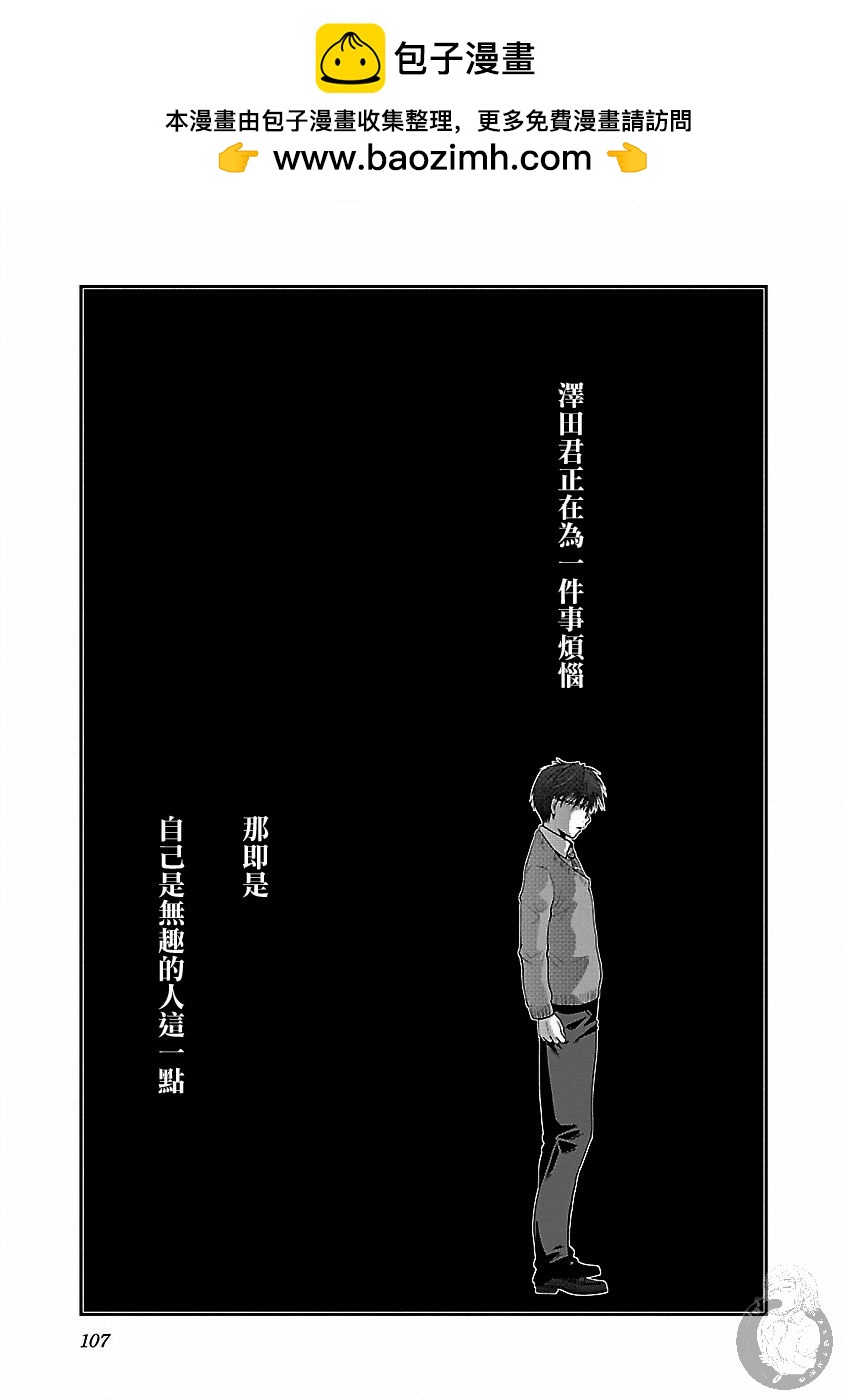 《高岭之华烂漫开》第17话 第2页