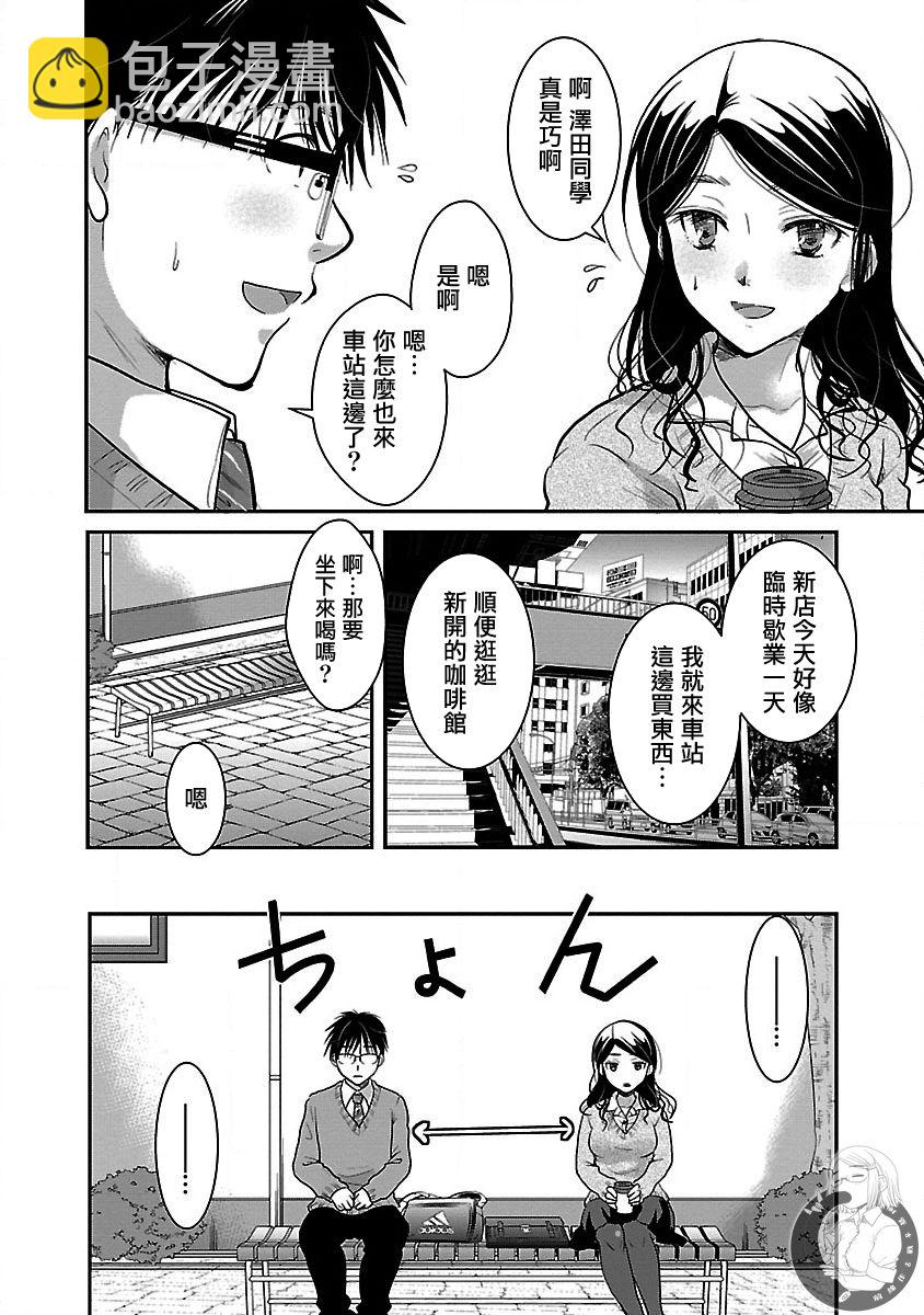 《高岭之华烂漫开》第20话 第14页