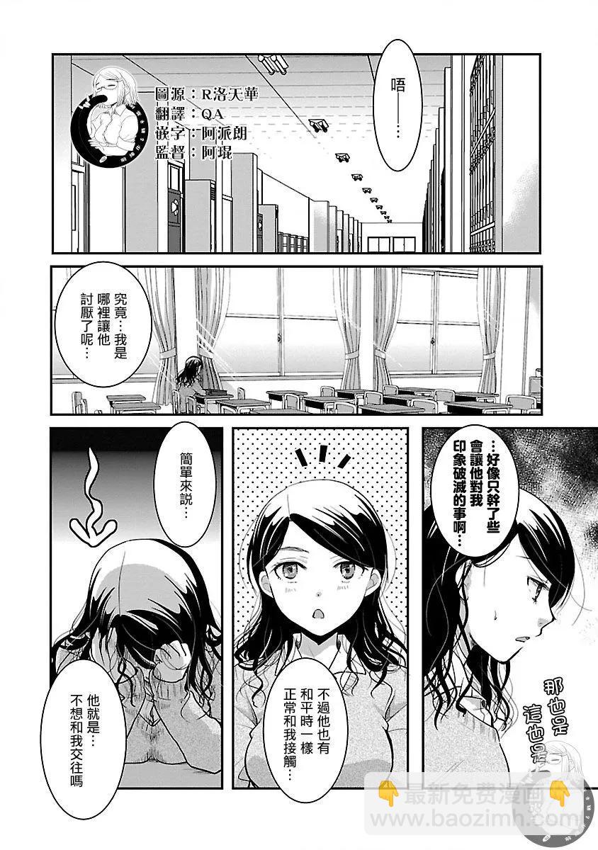 《高岭之华烂漫开》第21话 第5页