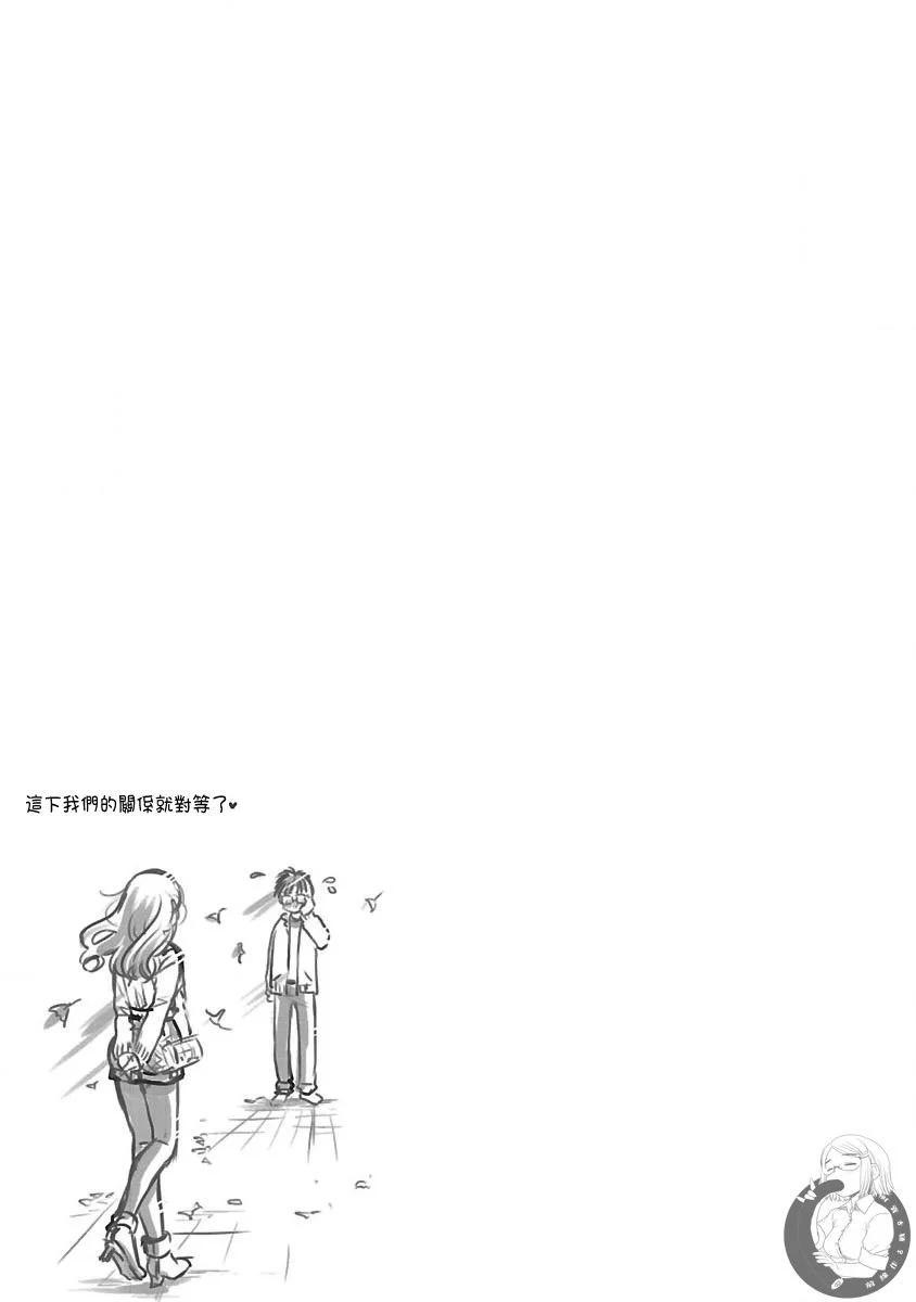 《高岭之华烂漫开》第24话 第23页