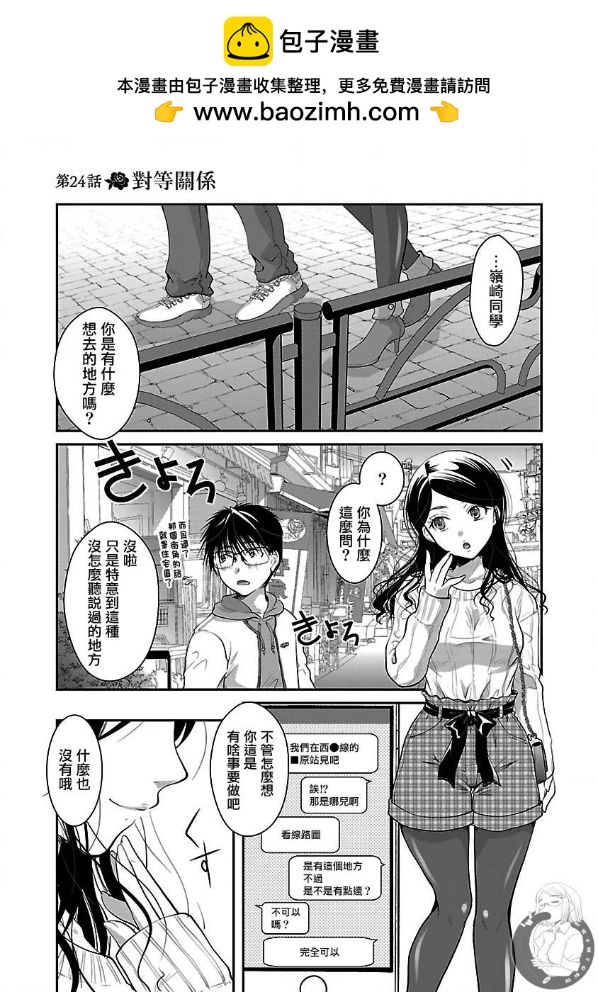《高岭之华烂漫开》第24话 第2页