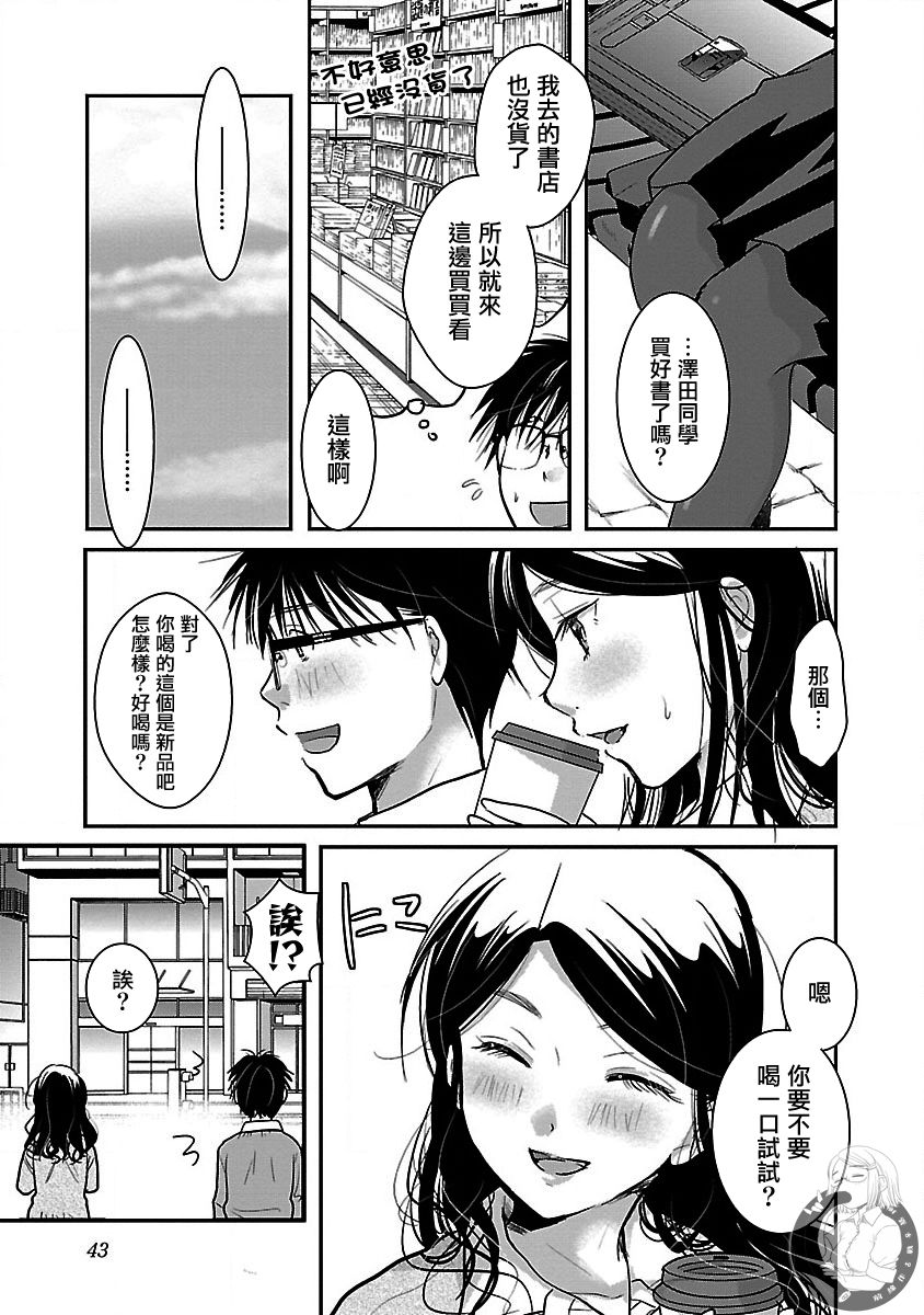《高岭之华烂漫开》第20话 第15页
