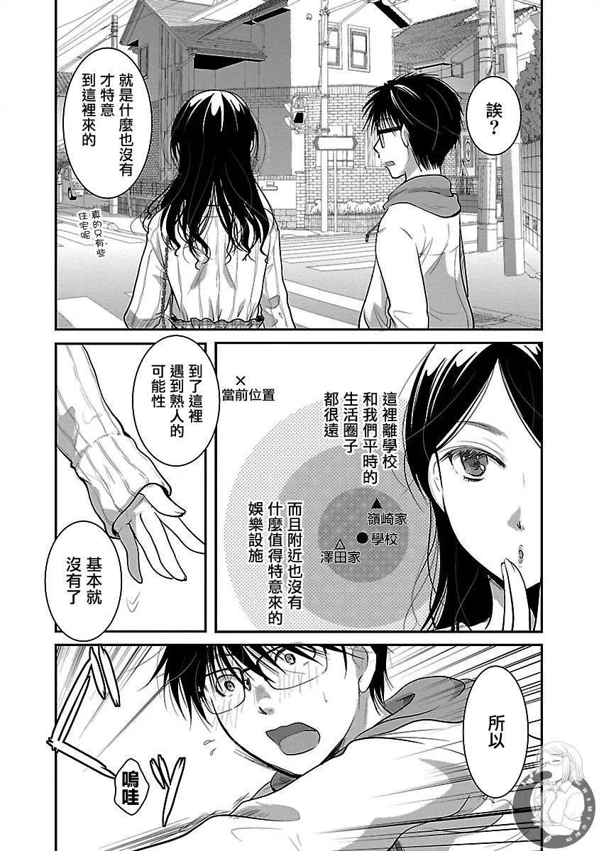 《高岭之华烂漫开》第24话 第3页
