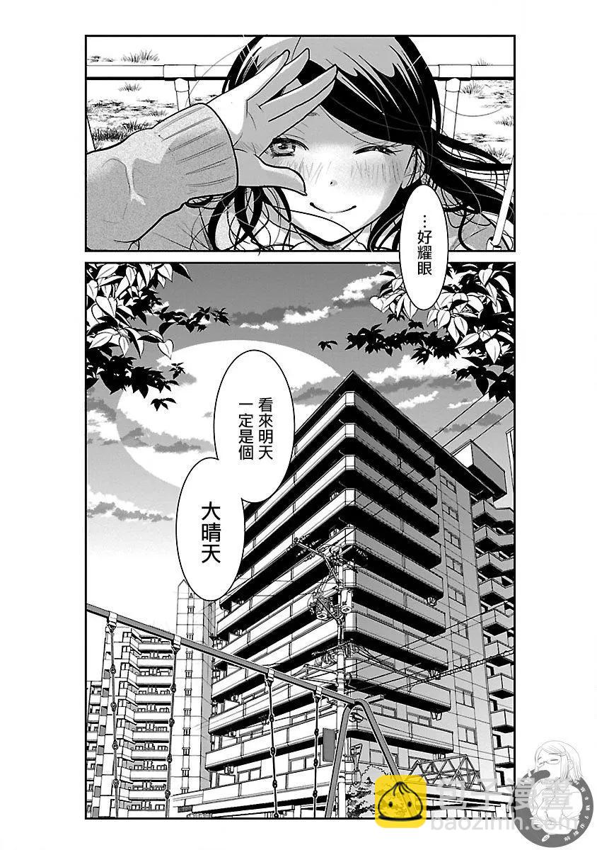 《高岭之华烂漫开》第21话 第24页