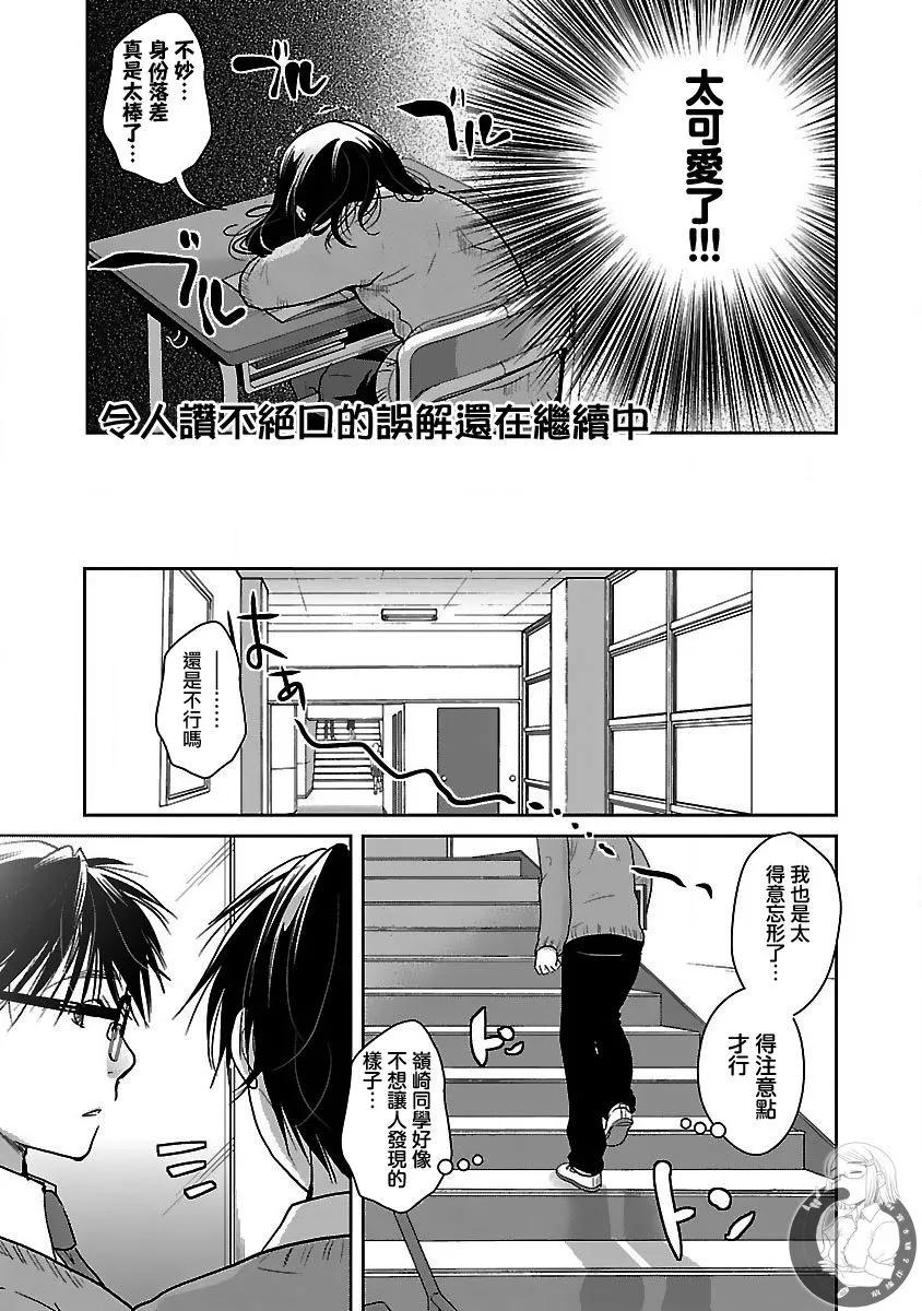 《高岭之华烂漫开》第27话 第10页