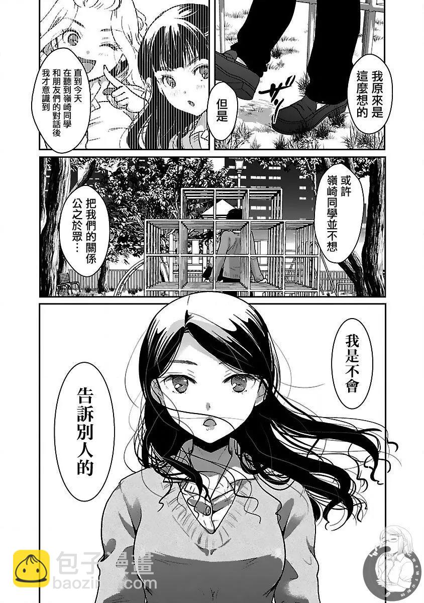 《高岭之华烂漫开》第27话 第19页