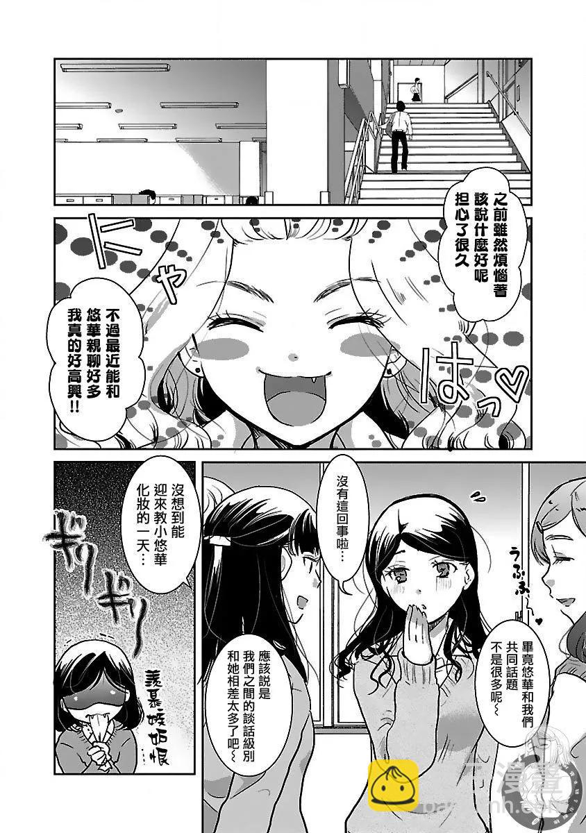 《高岭之华烂漫开》第27话 第5页