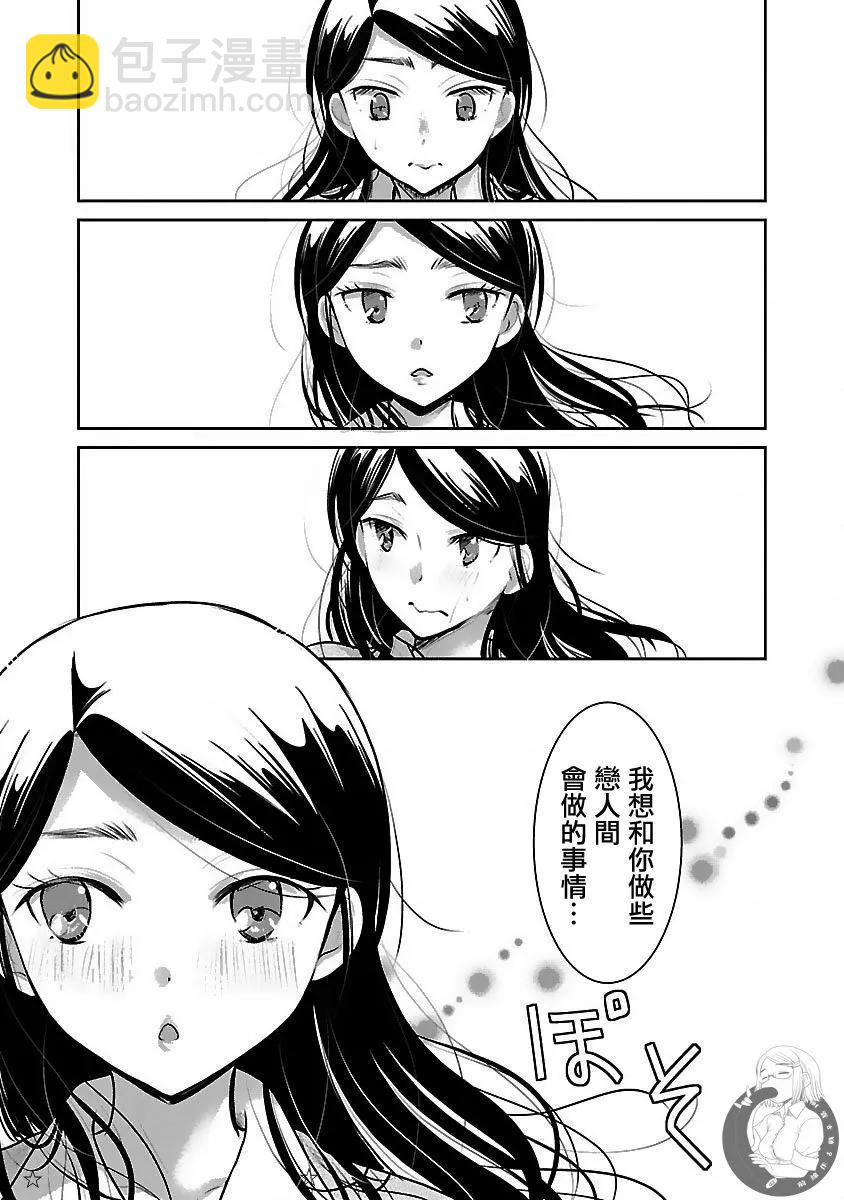 《高岭之华烂漫开》第28话 第16页