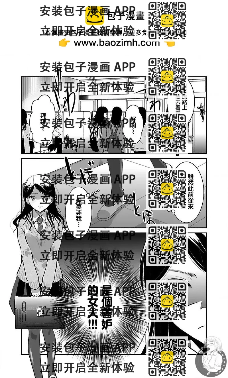 《高岭之华烂漫开》第28话 第2页