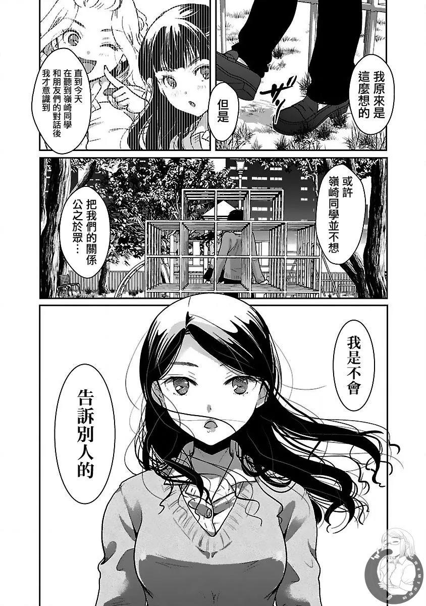 《高岭之华烂漫开》第27话 第19页