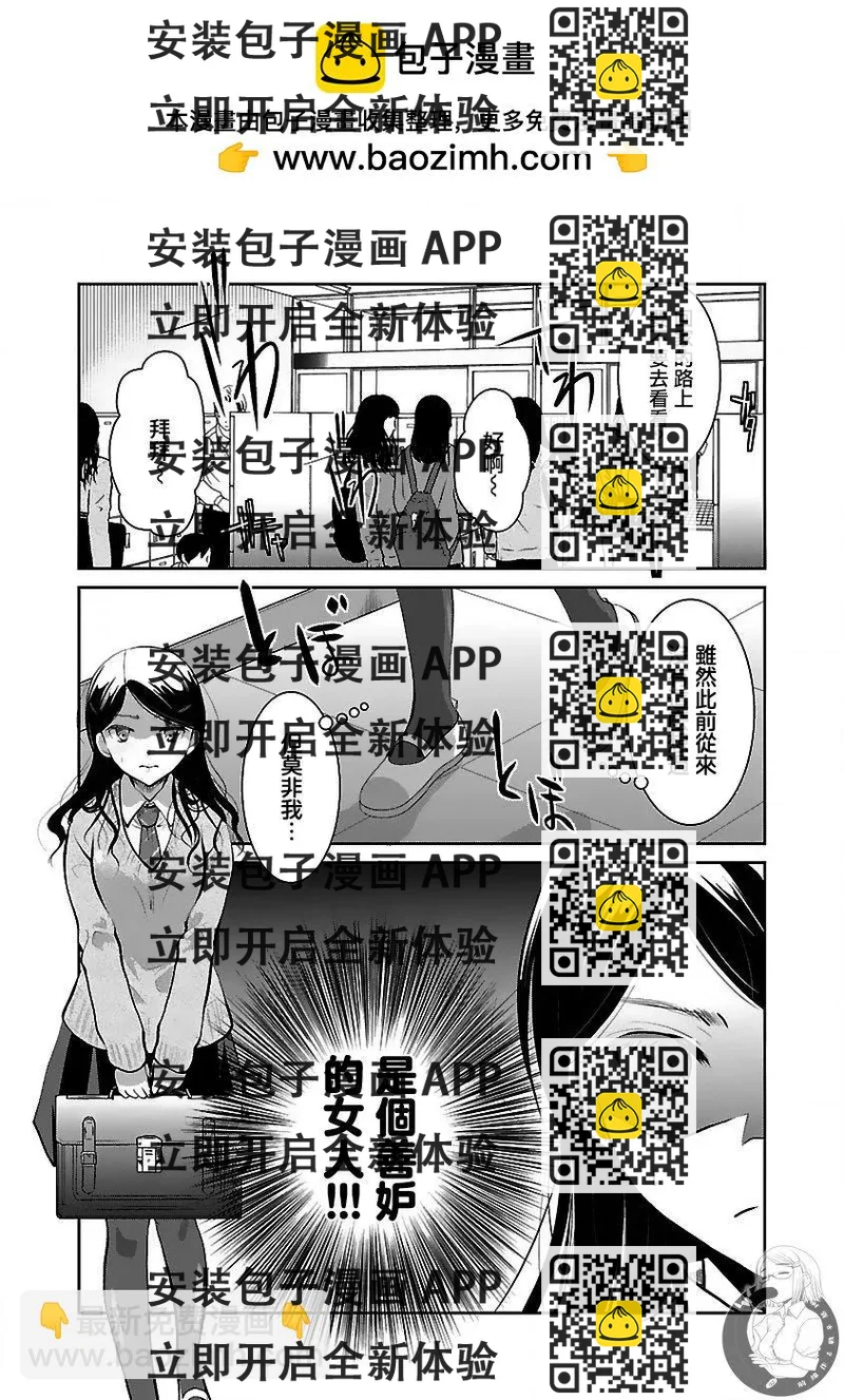 《高岭之华烂漫开》第28话 第2页