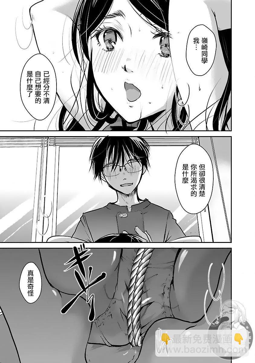 《高岭之华烂漫开》第30话 第12页