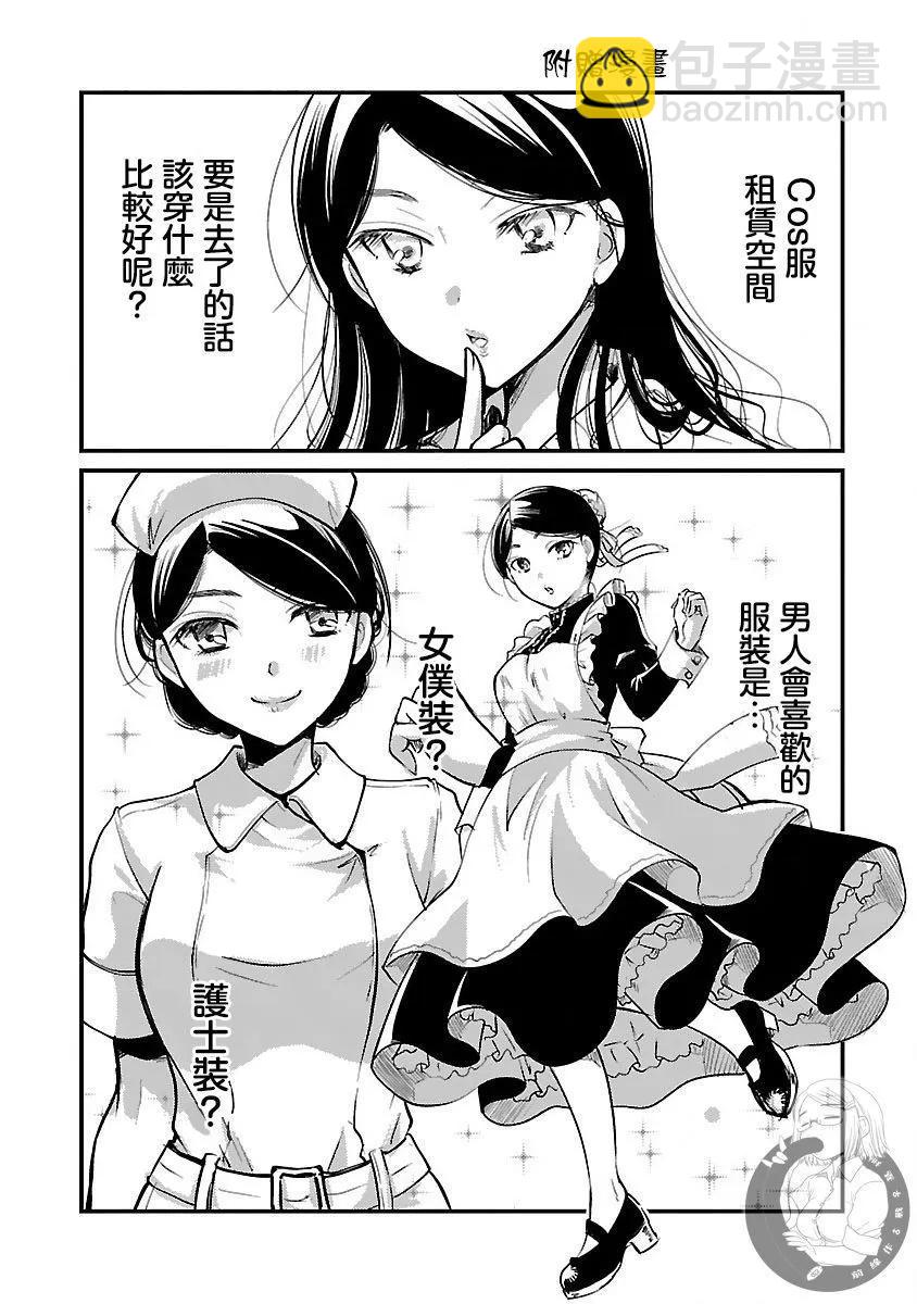《高岭之华烂漫开》第30话 第26页