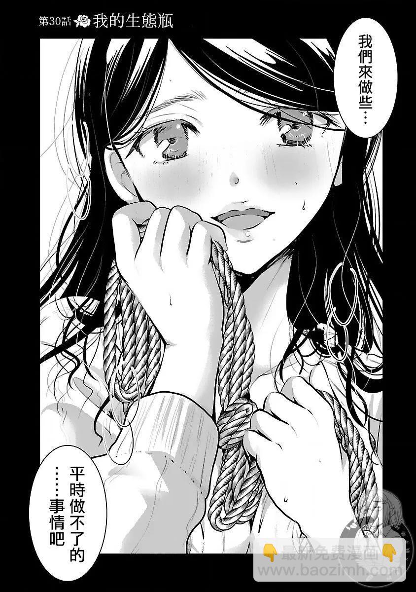 《高岭之华烂漫开》第30话 第4页
