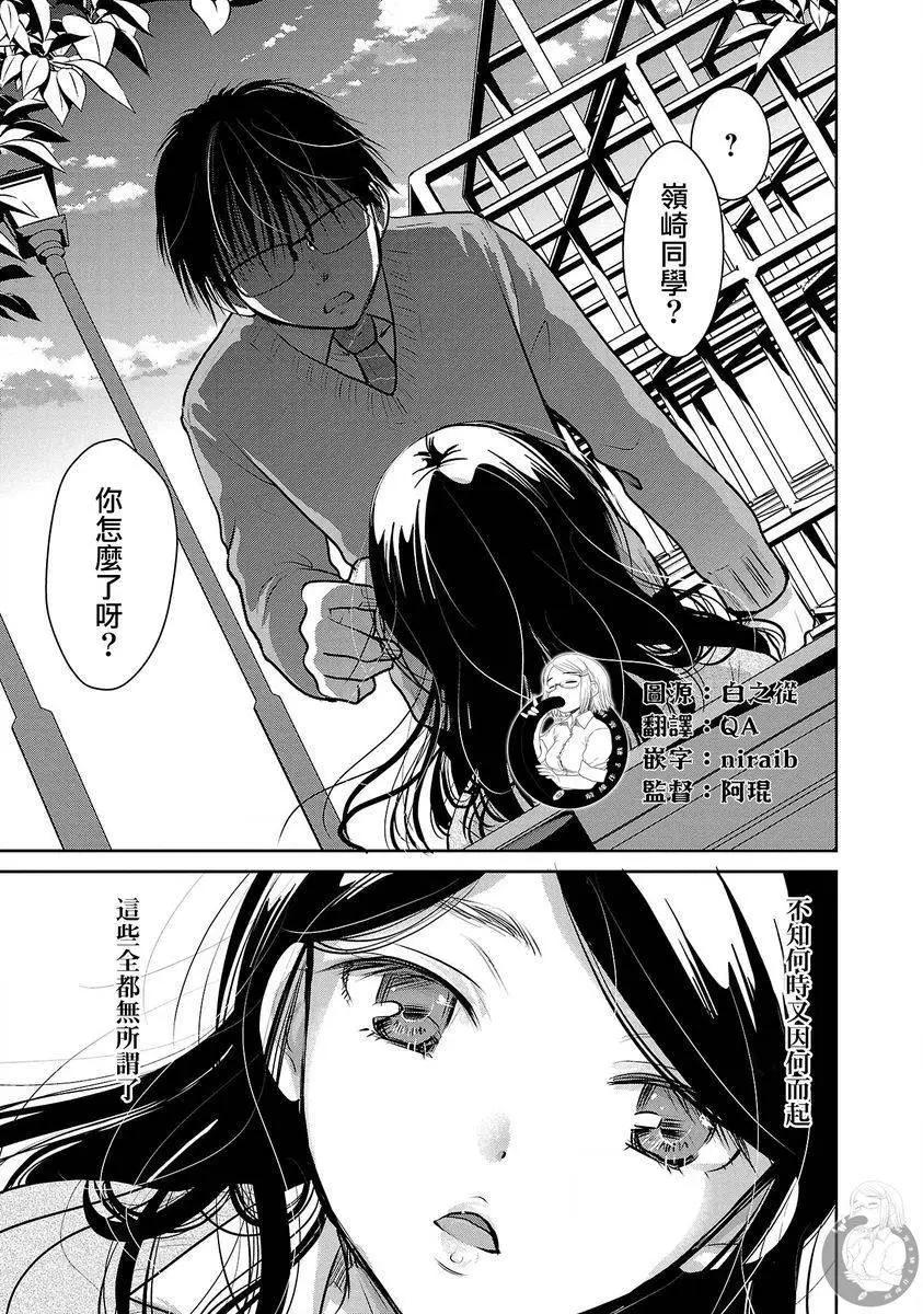 《高岭之华烂漫开》第31话 第18页