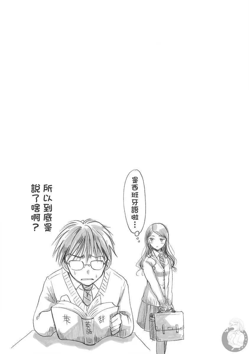 《高岭之华烂漫开》第31话 第24页