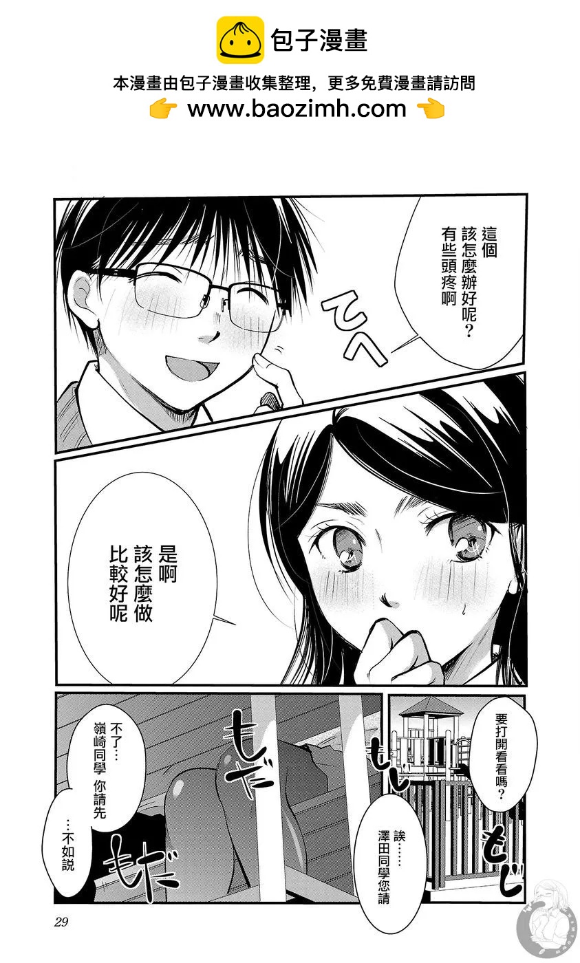 《高岭之华烂漫开》第32话 第2页
