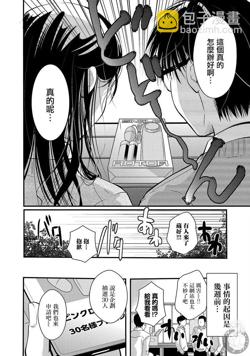《高岭之华烂漫开》第32话 第3页