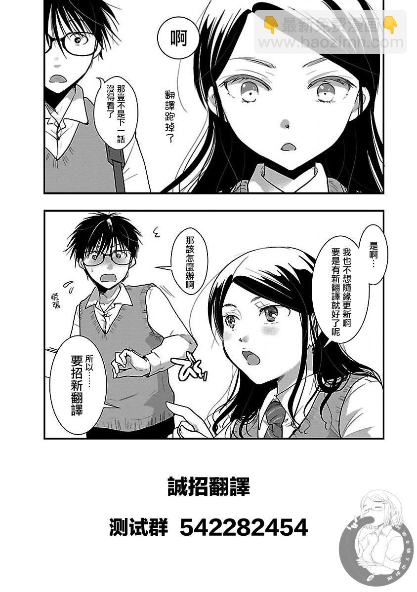 《高岭之华烂漫开》第29话 第27页