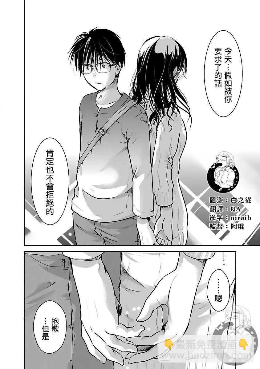 《高岭之华烂漫开》第30话 第19页
