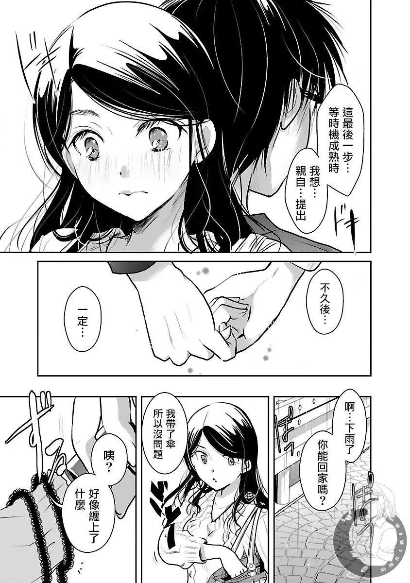 《高岭之华烂漫开》第30话 第20页