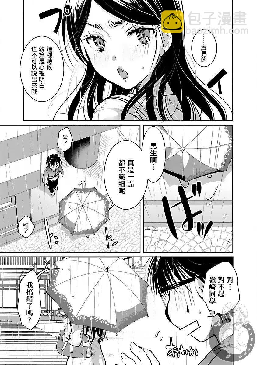 《高岭之华烂漫开》第30话 第24页