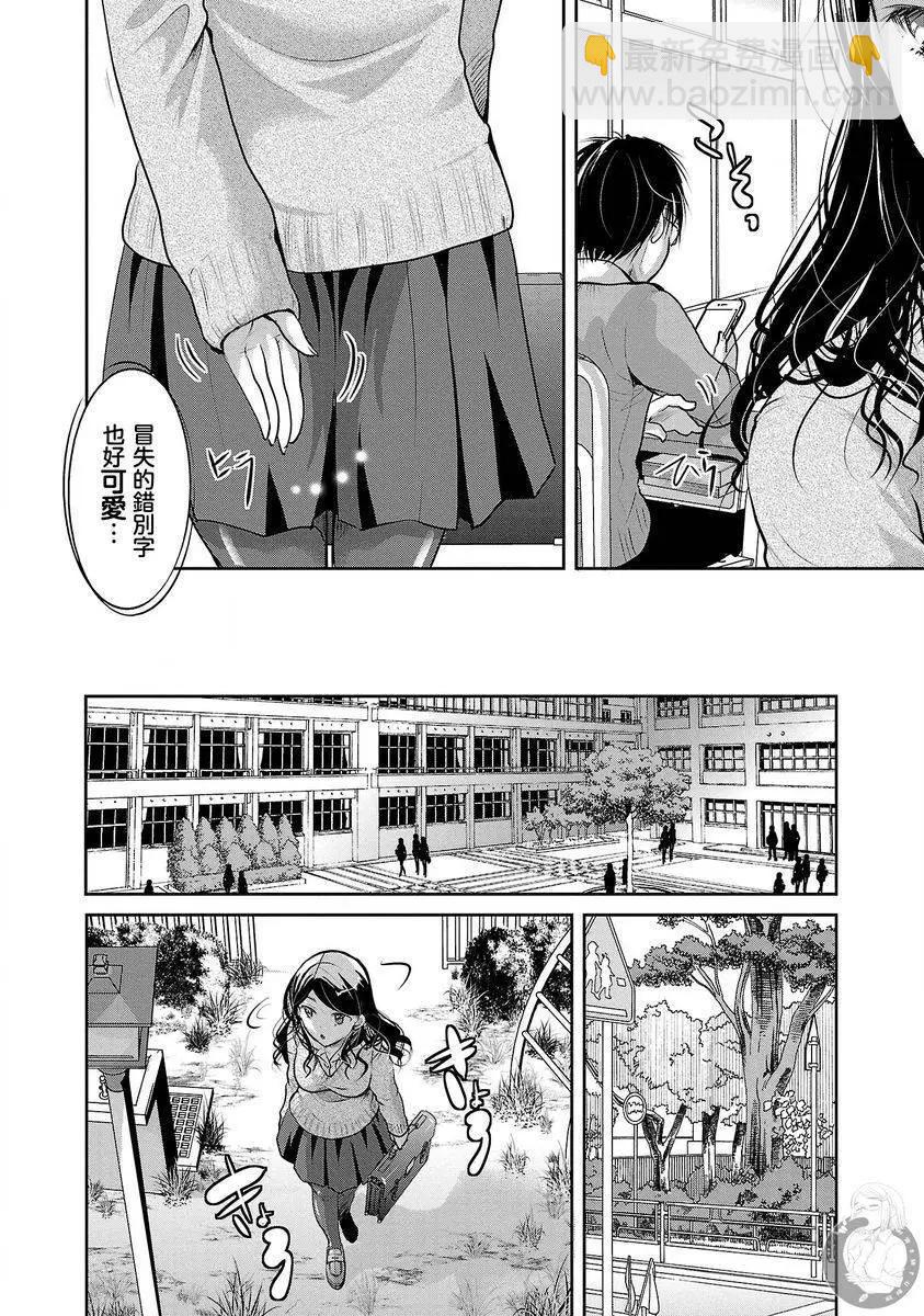 《高岭之华烂漫开》第31话 第11页