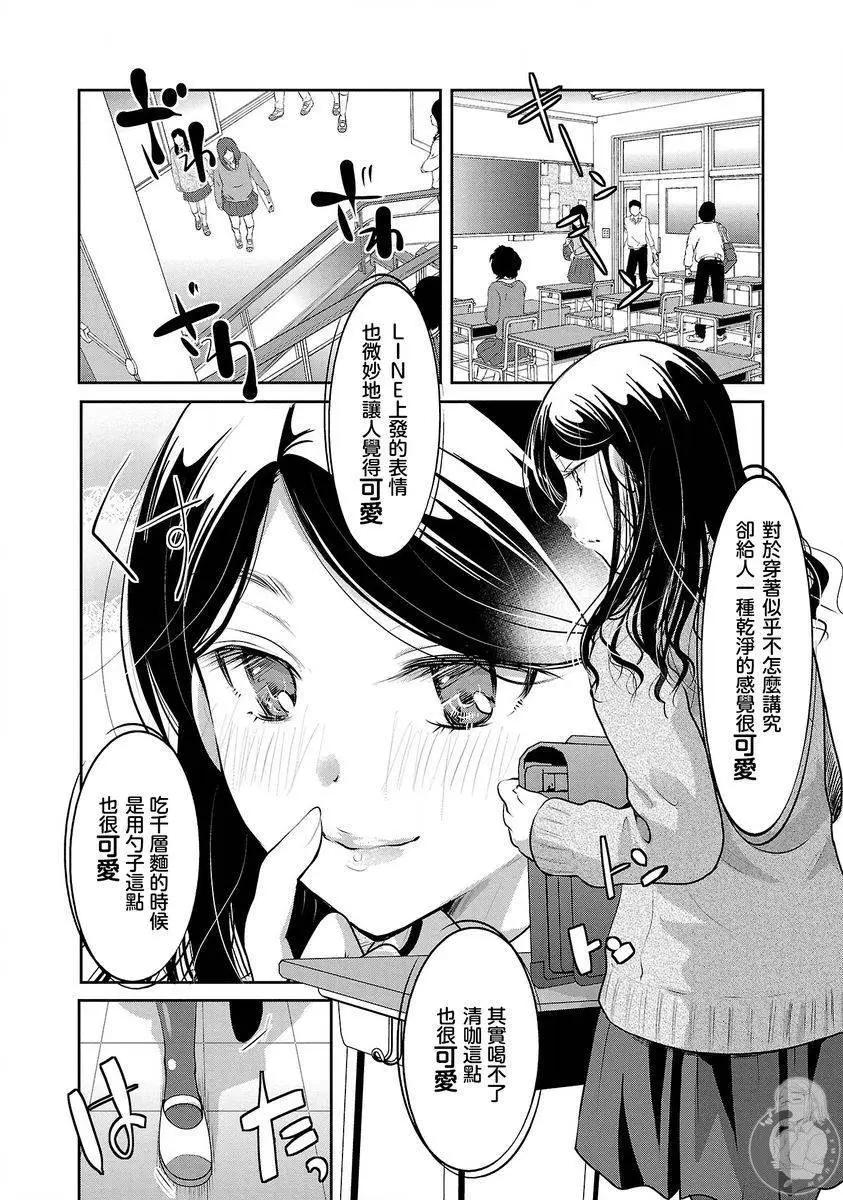 《高岭之华烂漫开》第31话 第9页
