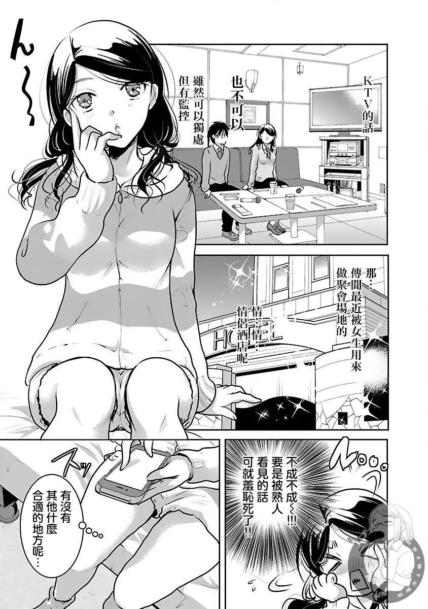 《高岭之华烂漫开》第29话 第18页
