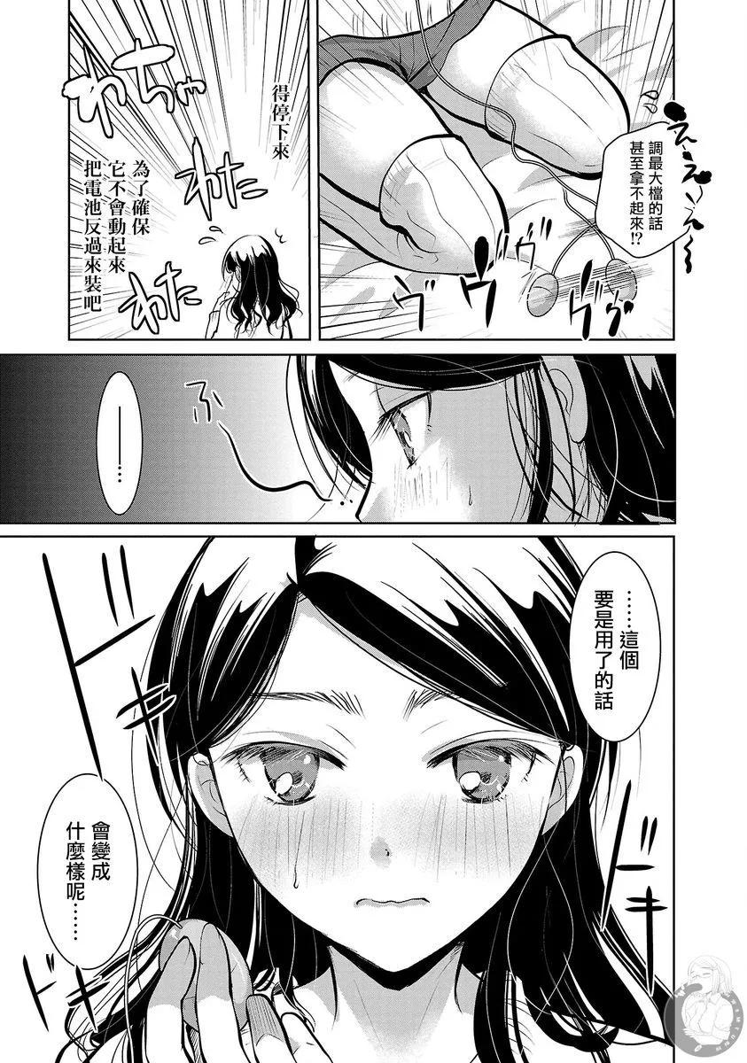 《高岭之华烂漫开》第32话 第10页