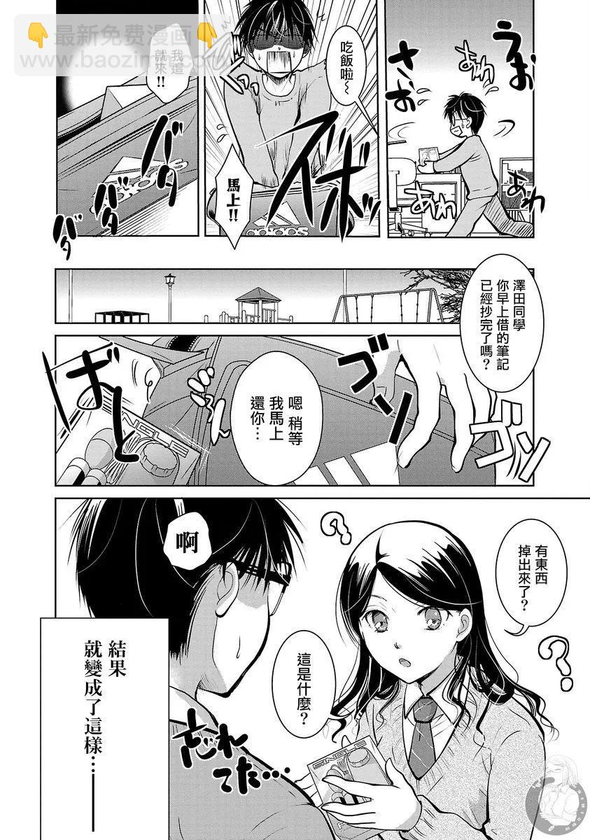 《高岭之华烂漫开》第32话 第5页