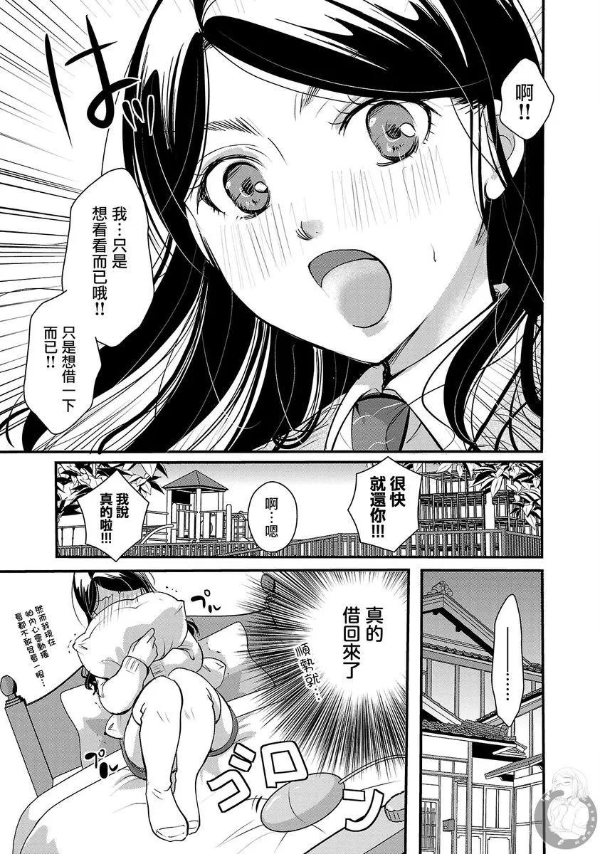 《高岭之华烂漫开》第32话 第8页