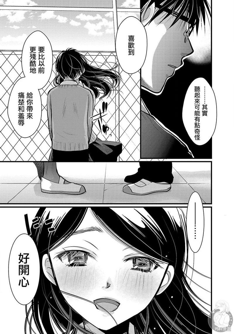 《高岭之华烂漫开》第34话 第10页