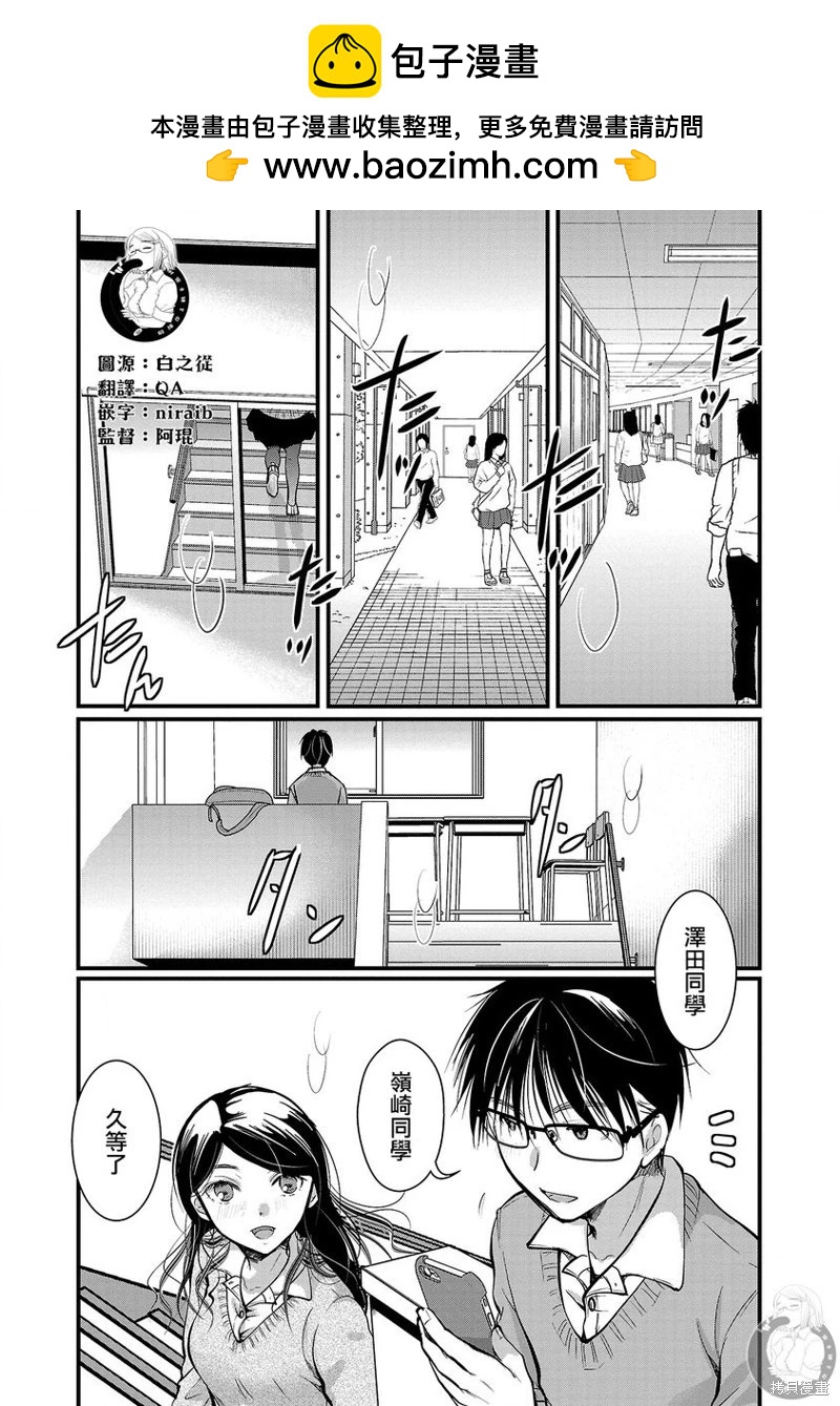 《高岭之华烂漫开》第34话 第2页