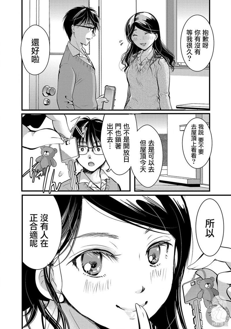 《高岭之华烂漫开》第34话 第3页